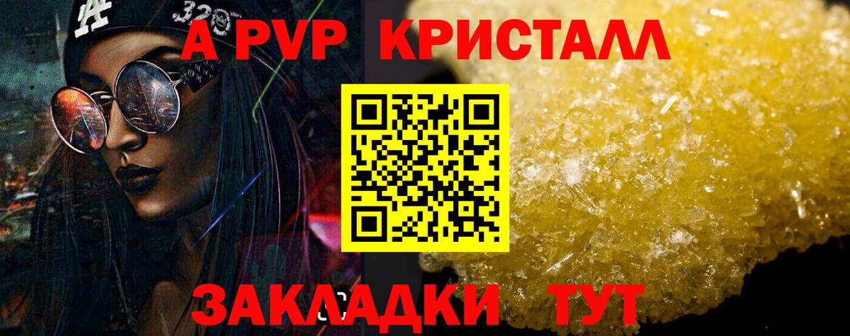 Alfa_PVP СК КРИС  Вход с VPN  продажа наркотиков  Малоярославец  A PVP СК  Alpha-PVP 