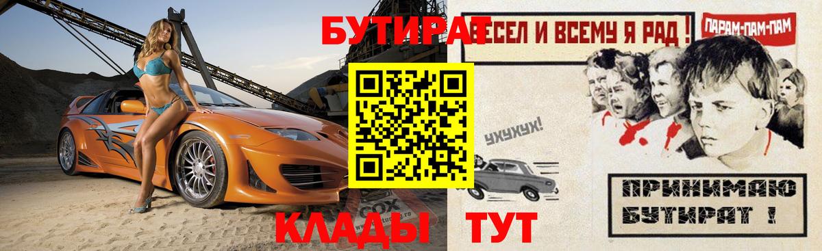 БУТИРАТ 99% Малоярославец