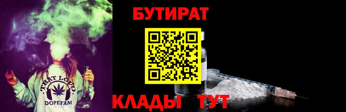 Бутират вода  Вход с VPN  Малоярославец 
