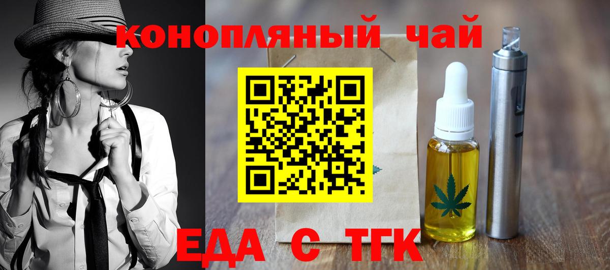 Малоярославец  Печенье с ТГК конопля  Вход с VPN 