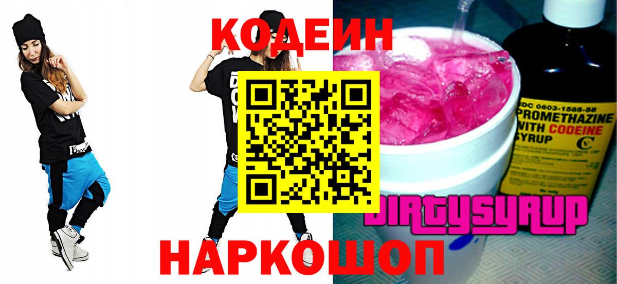 Кодеин напиток Lean (лин)  Кодеин напиток Lean (лин)  Малоярославец  Вход с VPN 