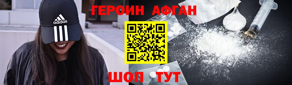 Героин афганец Малоярославец