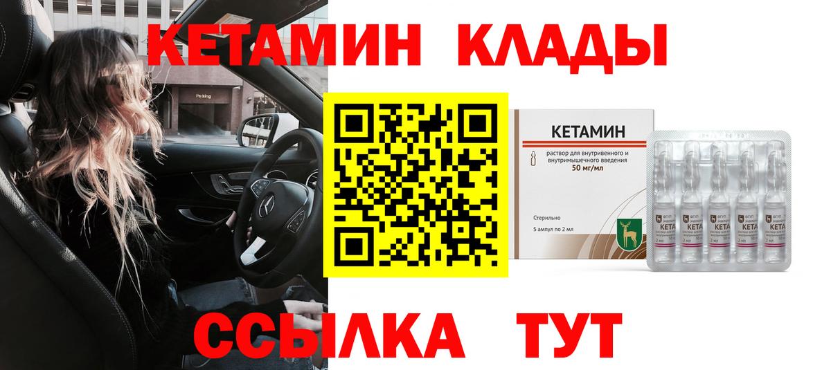 Кетамин VHQ Малоярославец
